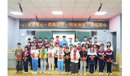 2025“西南助學 陽光沐浴”計劃 攜溫暖，再出發